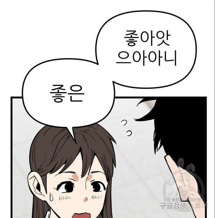 신의 최애캐 6화 3