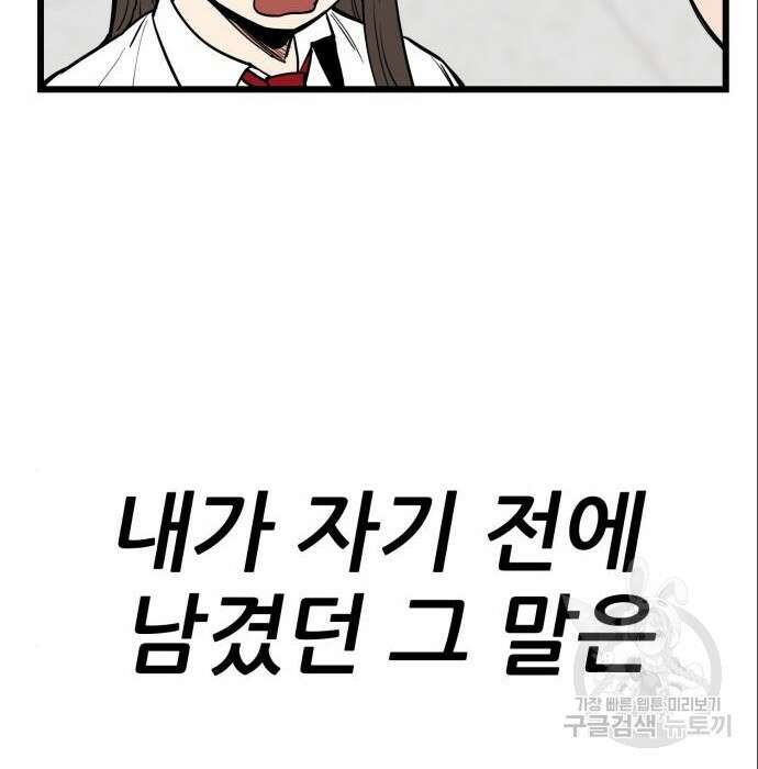 신의 최애캐 6화 4