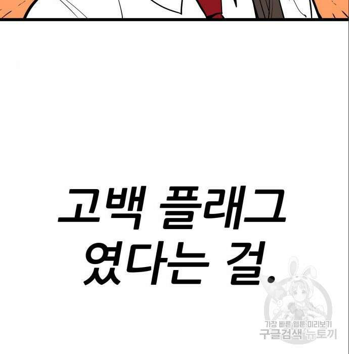신의 최애캐 6화 9