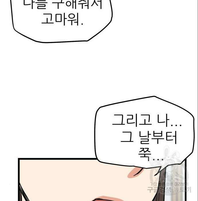 신의 최애캐 6화 17