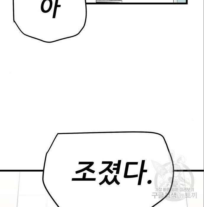 신의 최애캐 6화 38