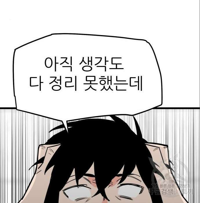 신의 최애캐 6화 41