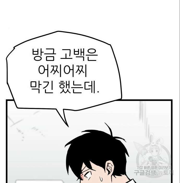 신의 최애캐 6화 43