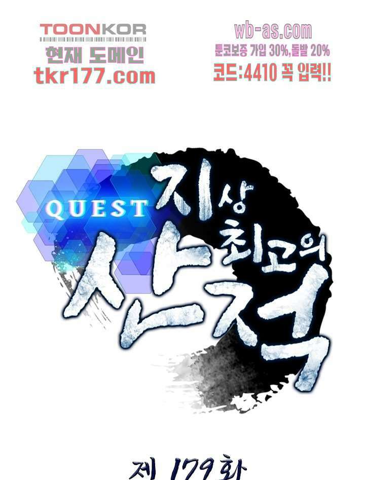 퀘스트 지상 최고의 산적 179화 1