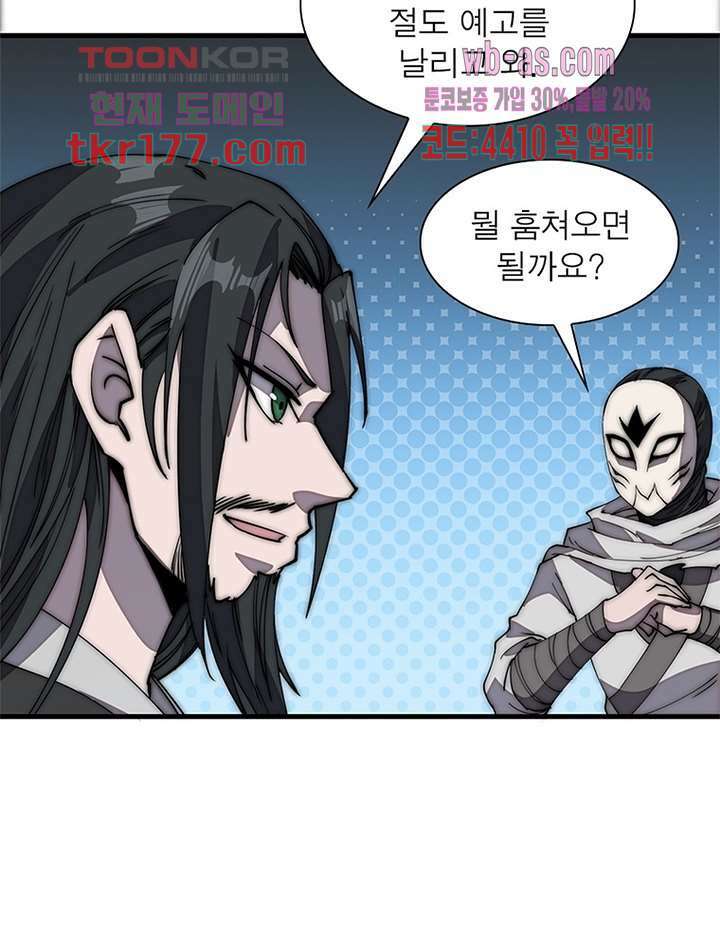 퀘스트 지상 최고의 산적 179화 9