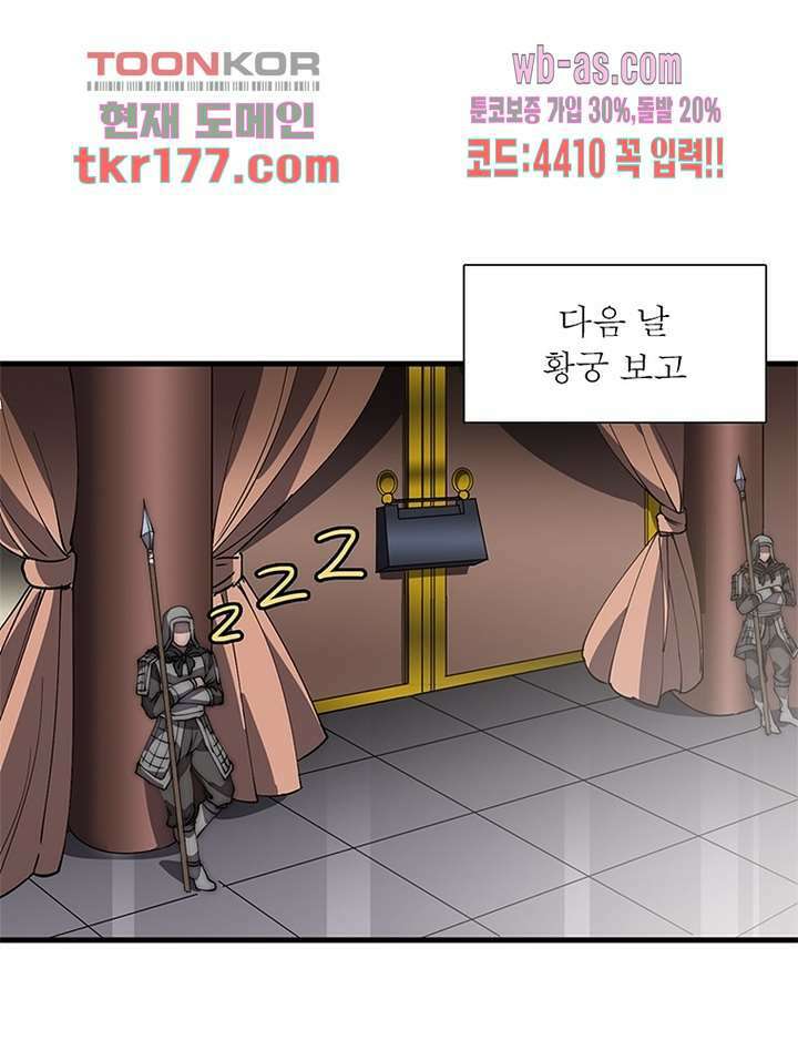 퀘스트 지상 최고의 산적 179화 12