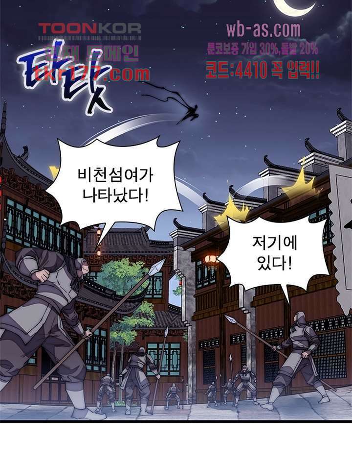 퀘스트 지상 최고의 산적 179화 22