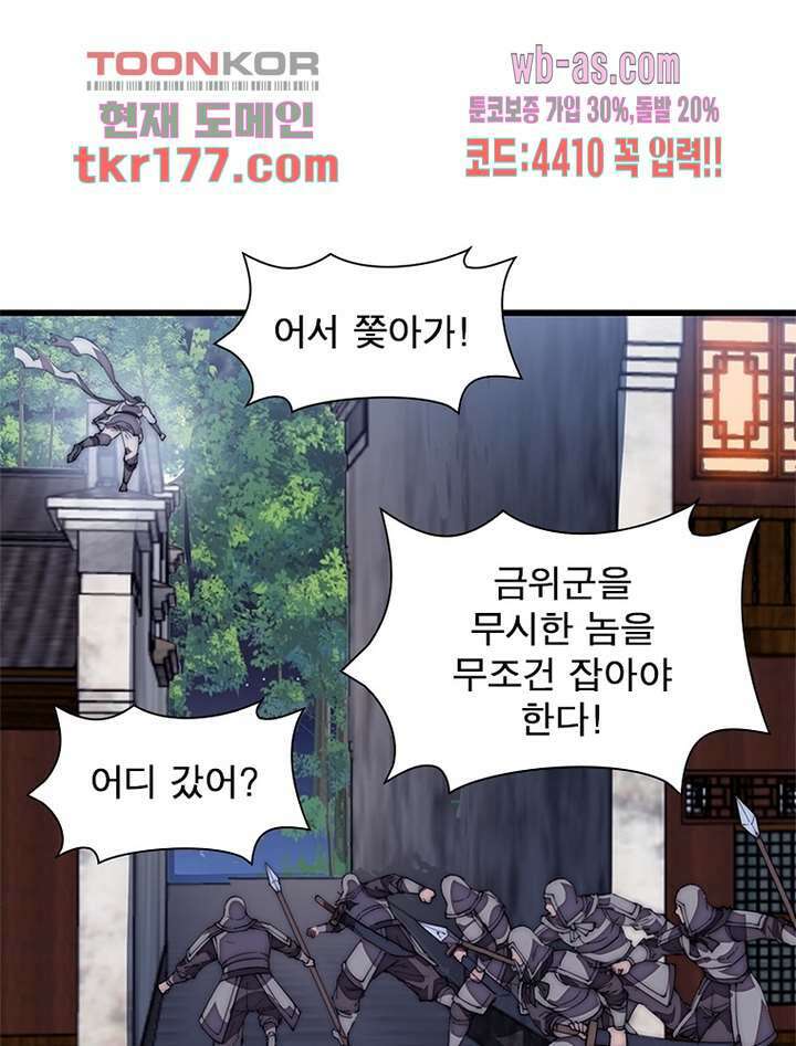 퀘스트 지상 최고의 산적 179화 23