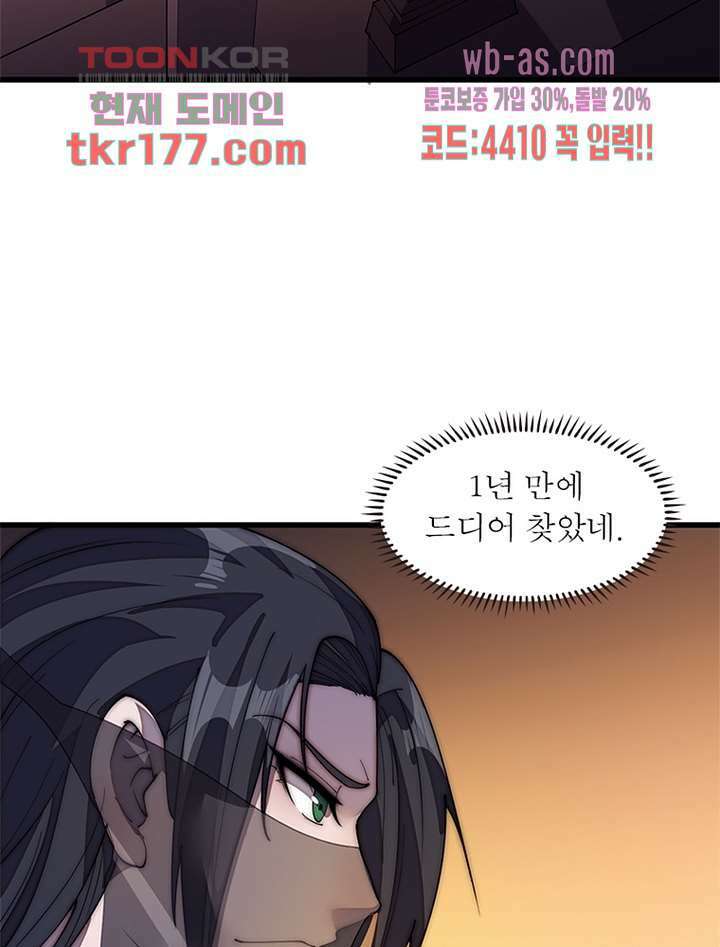 퀘스트 지상 최고의 산적 179화 30
