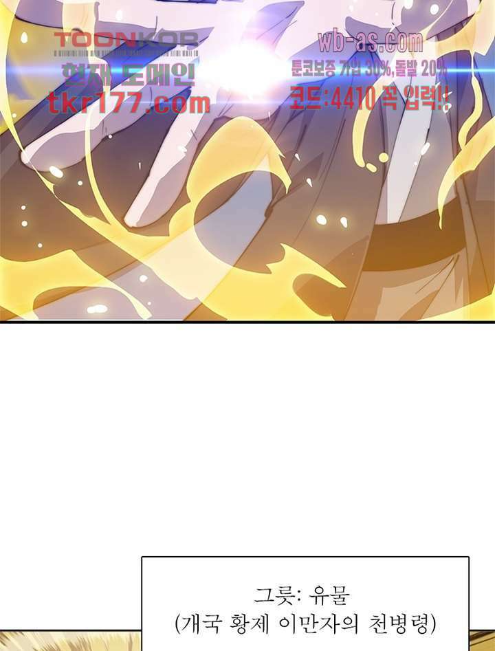 퀘스트 지상 최고의 산적 179화 37