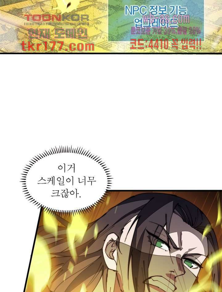퀘스트 지상 최고의 산적 179화 46