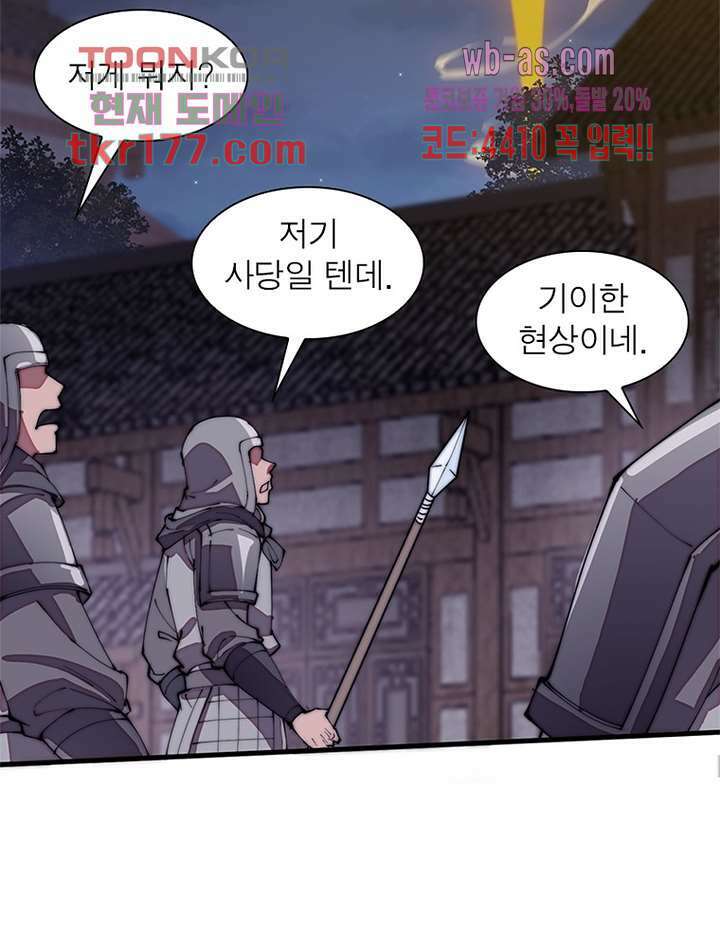퀘스트 지상 최고의 산적 179화 48