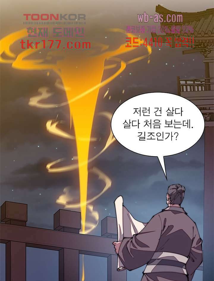 퀘스트 지상 최고의 산적 179화 55