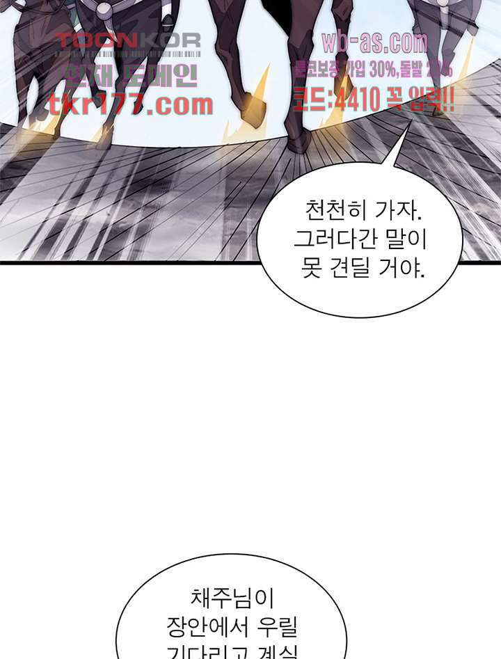 퀘스트 지상 최고의 산적 179화 61
