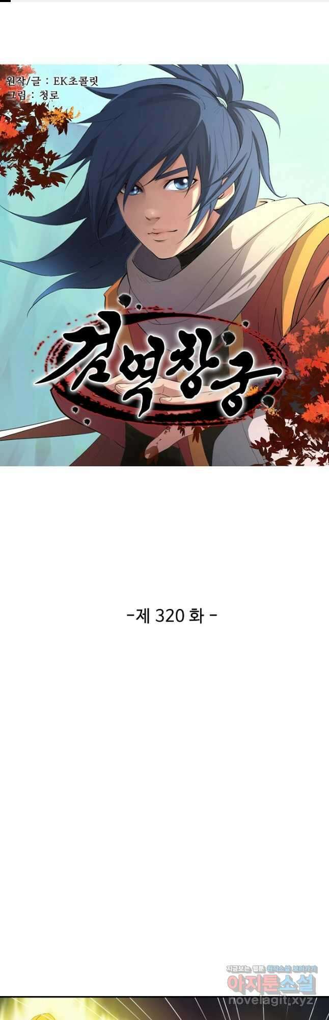 검역창궁 320화 1