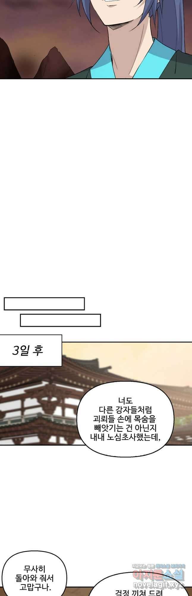 검역창궁 320화 17