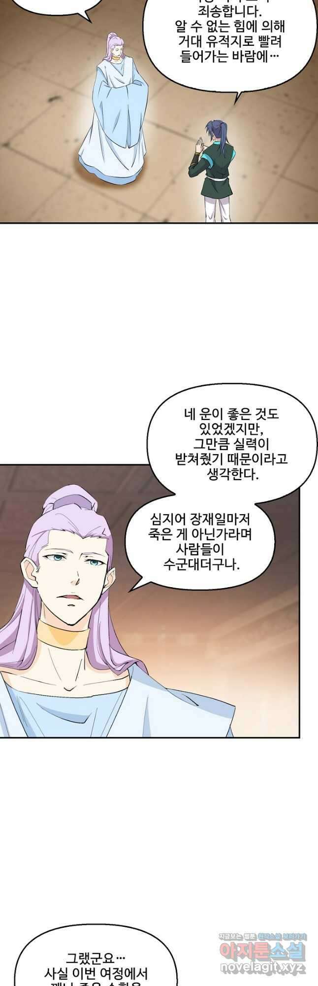 검역창궁 320화 18