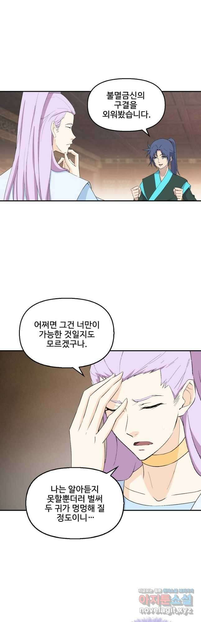 검역창궁 320화 22