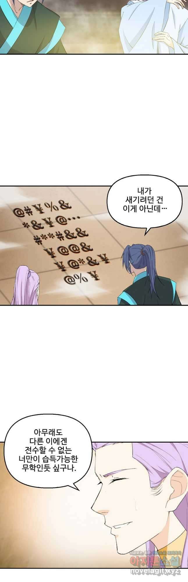 검역창궁 320화 26