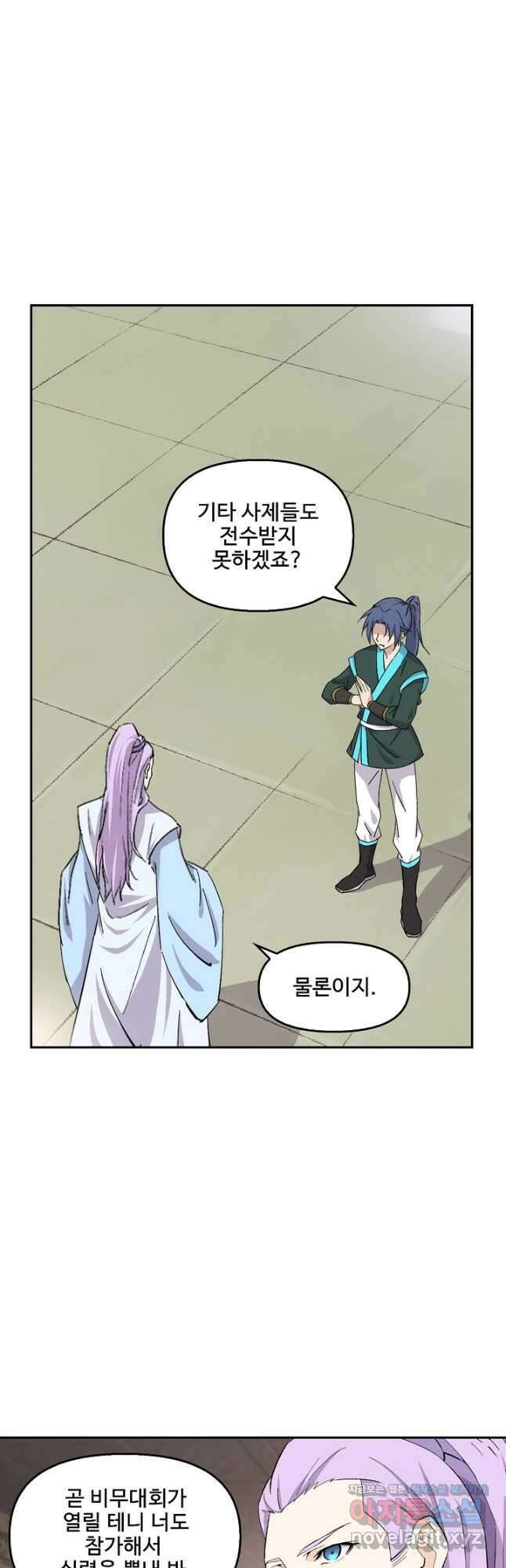 검역창궁 320화 28