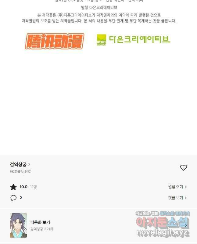 검역창궁 320화 30
