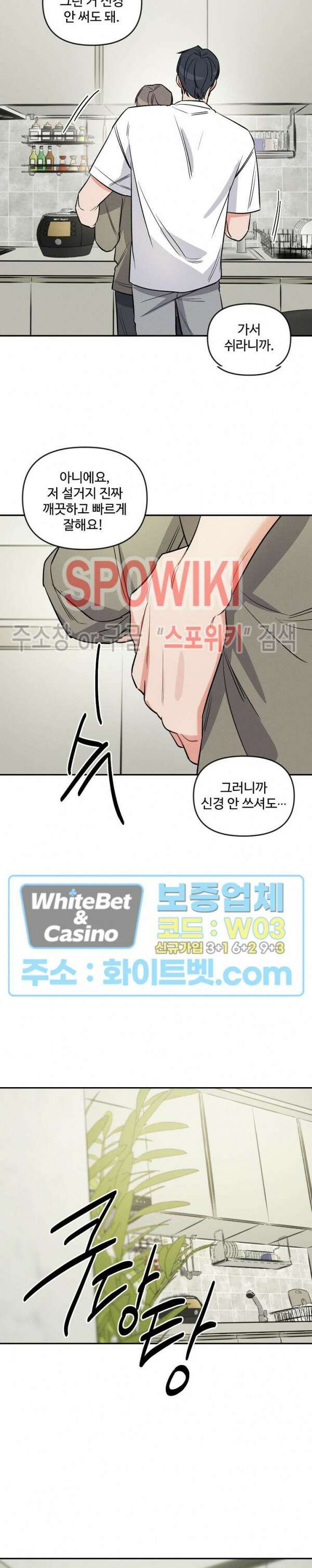 밤의 해 16화 5