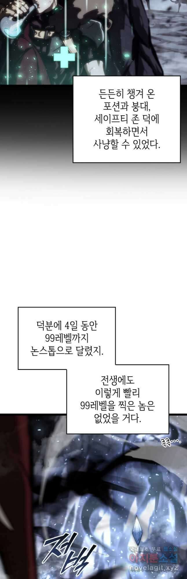 SSS급 랭커 회귀하다 40화 7