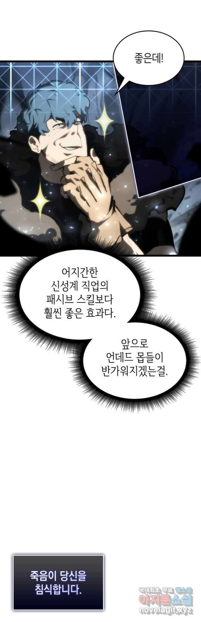 SSS급 랭커 회귀하다 40화 11