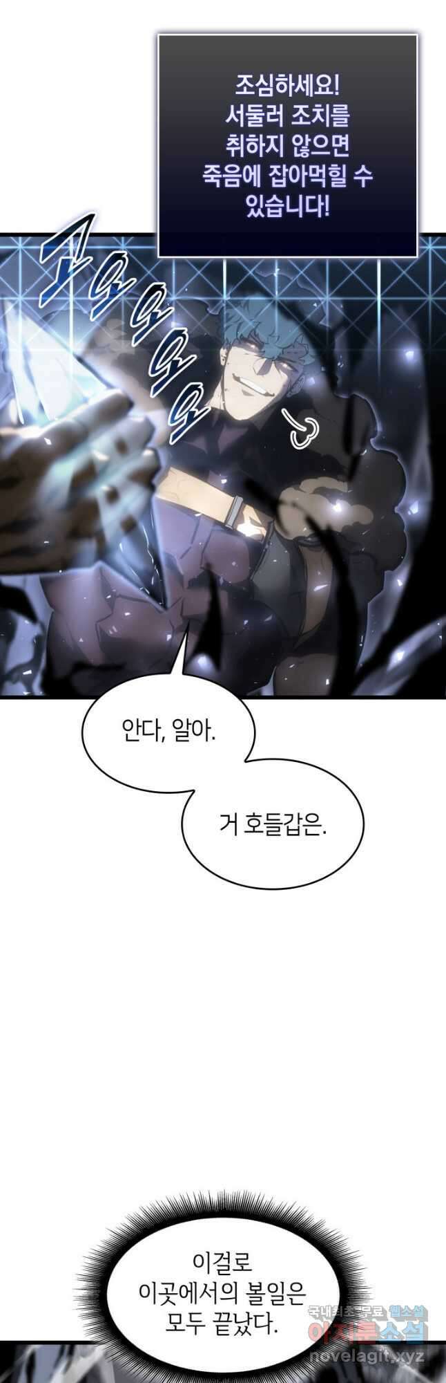 SSS급 랭커 회귀하다 40화 12