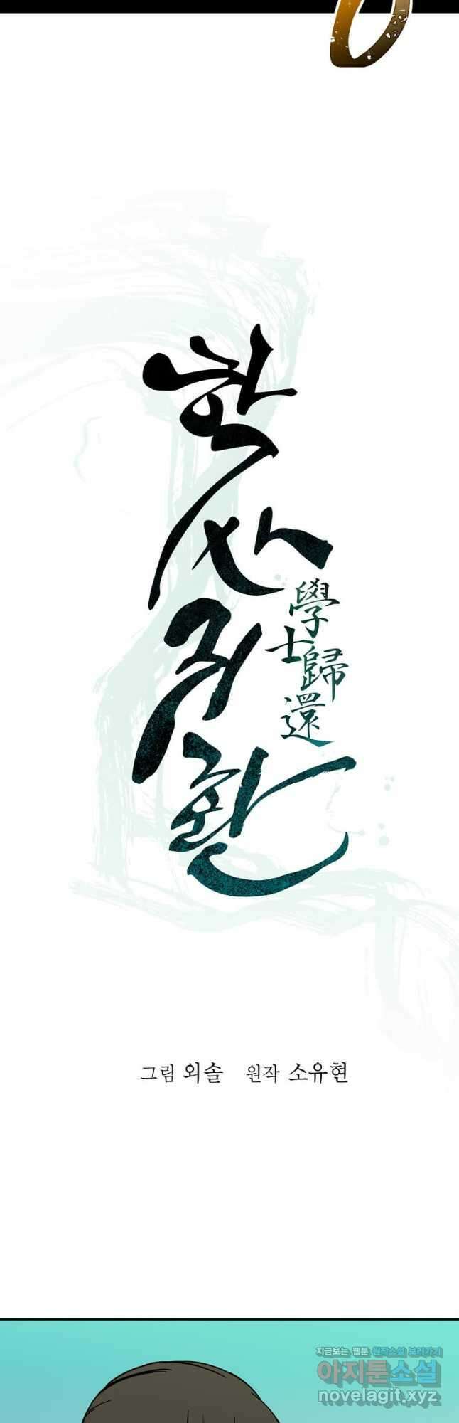학사귀환 146화 10