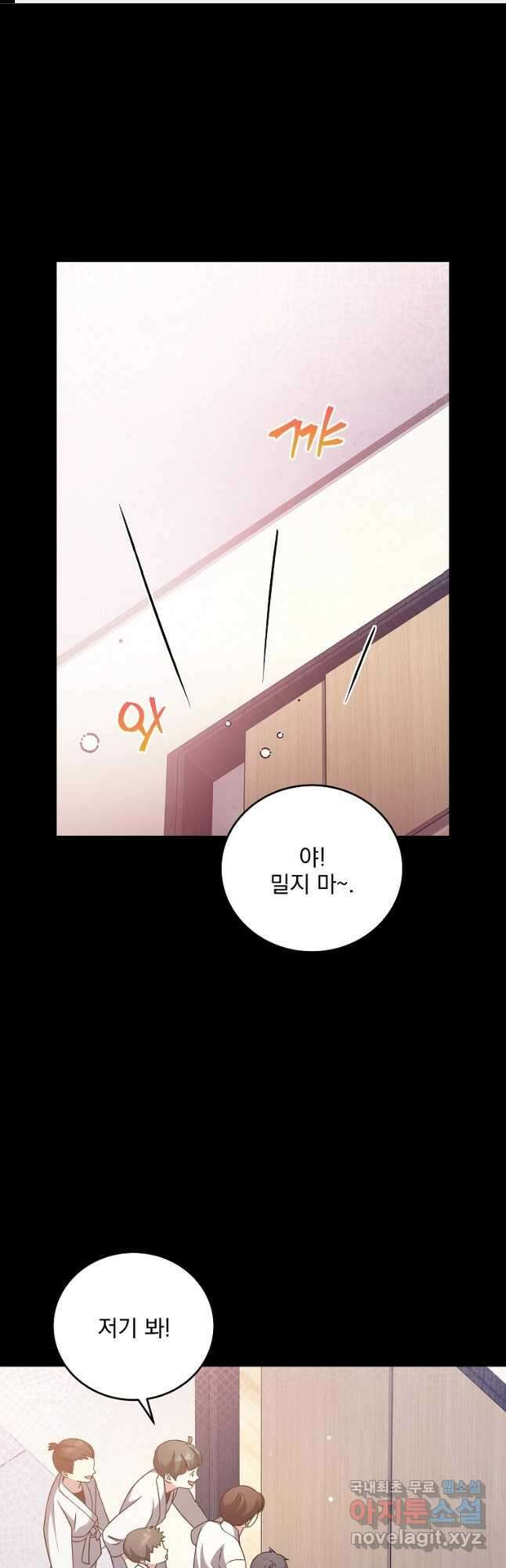 소설 속 엑스트라 49화 1