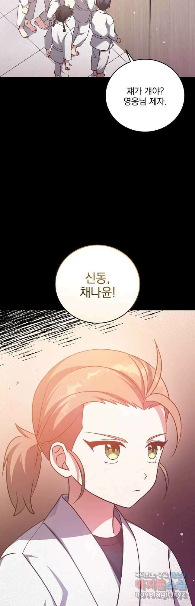 소설 속 엑스트라 49화 2