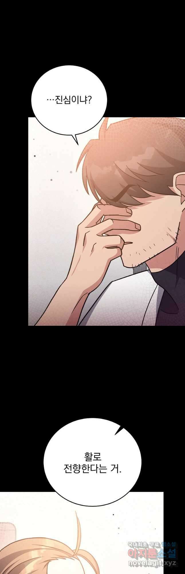 소설 속 엑스트라 49화 4