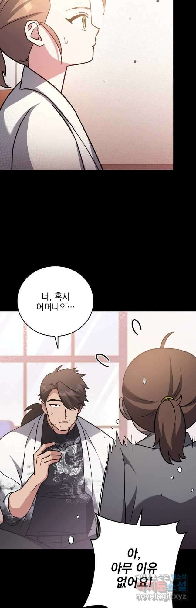 소설 속 엑스트라 49화 5