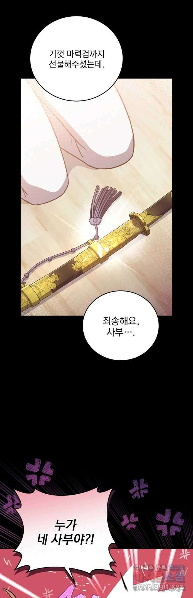 소설 속 엑스트라 49화 7