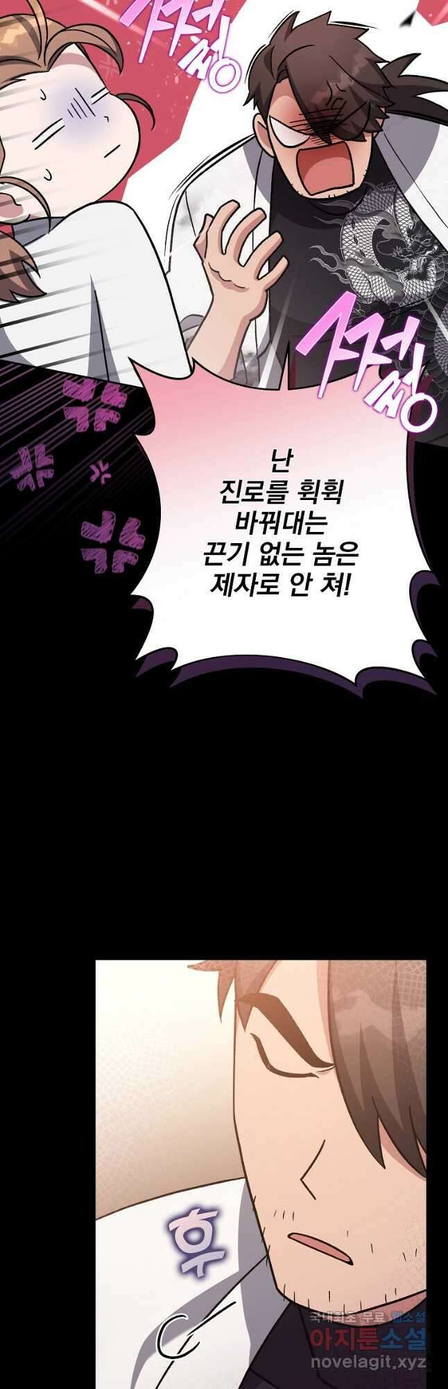 소설 속 엑스트라 49화 8
