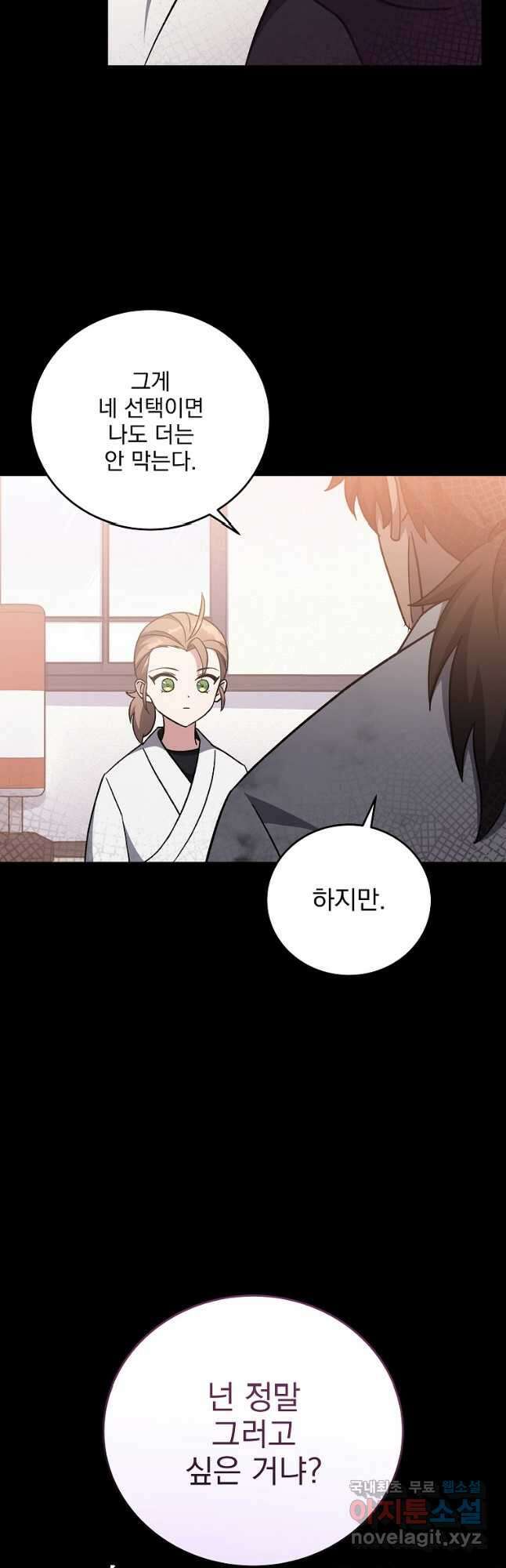 소설 속 엑스트라 49화 9
