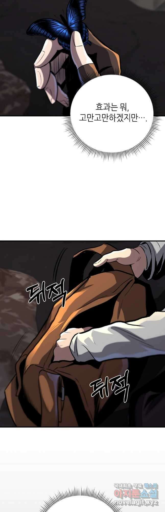 신을 죽이러 갑니다 36화 4