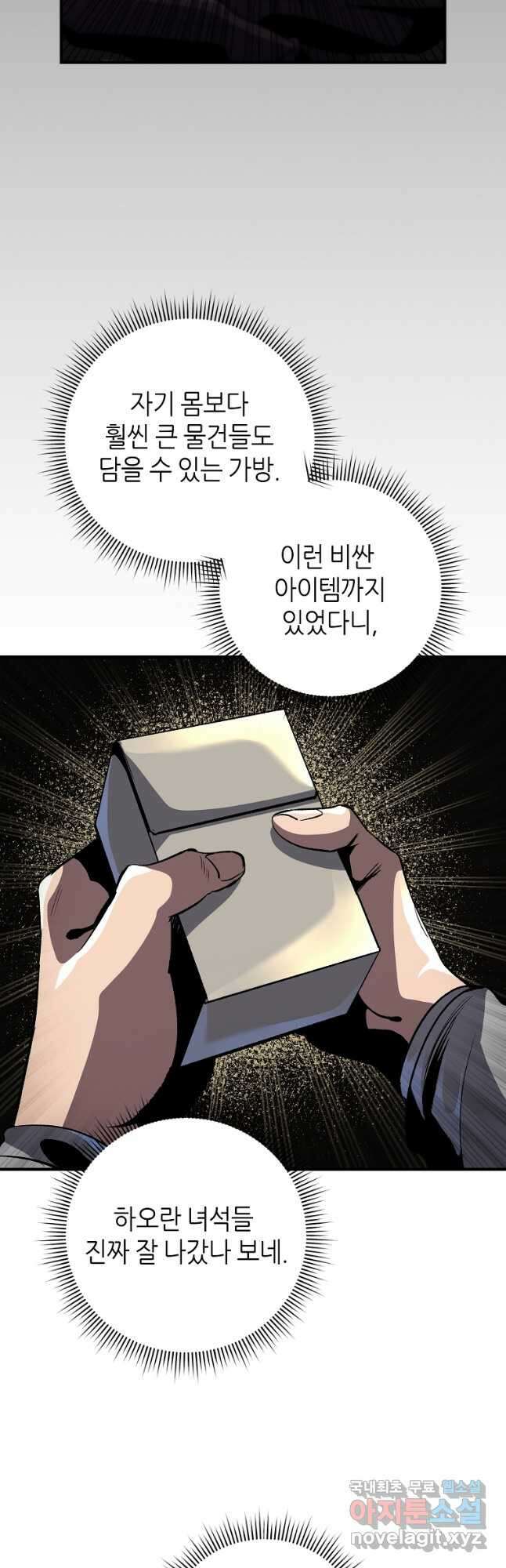 신을 죽이러 갑니다 36화 7