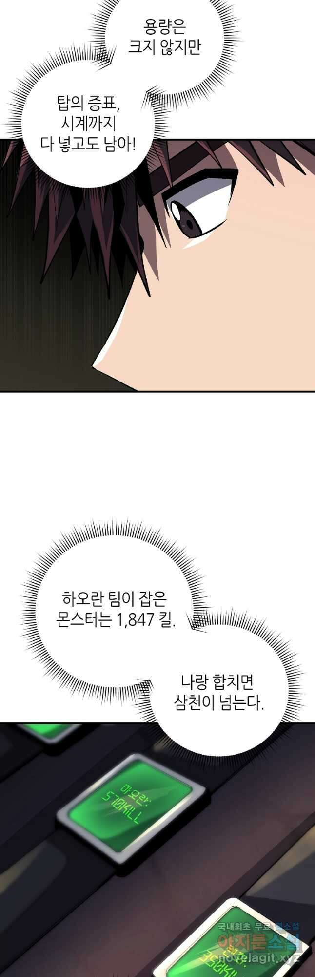 신을 죽이러 갑니다 36화 8