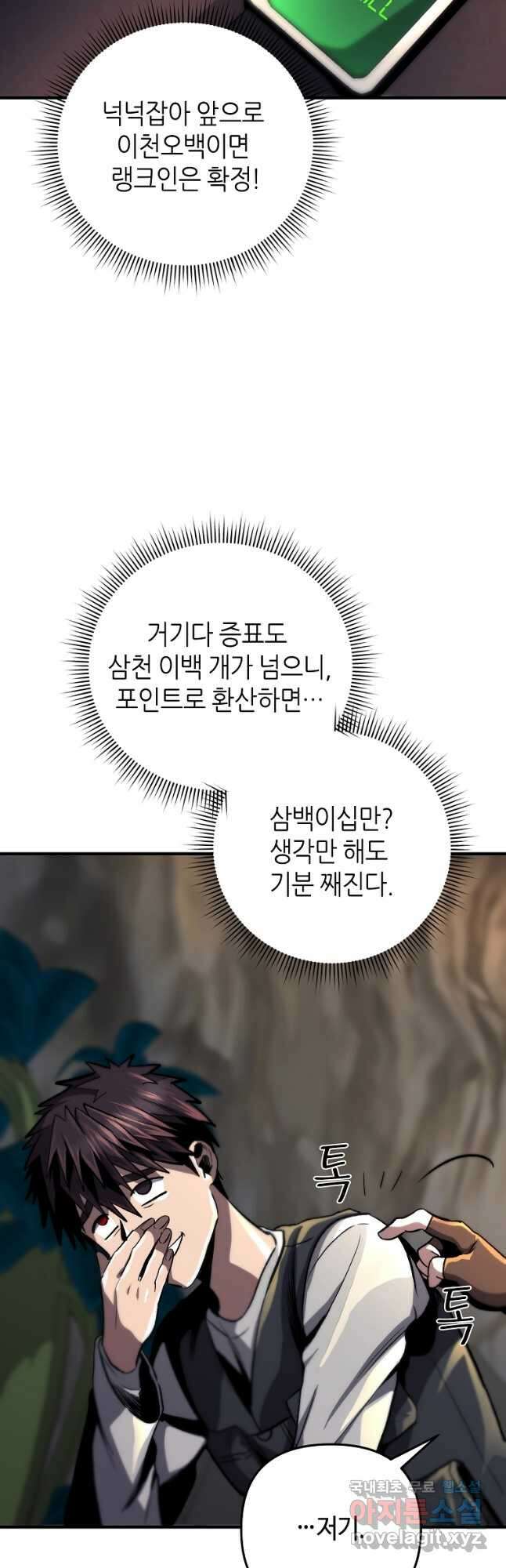 신을 죽이러 갑니다 36화 9