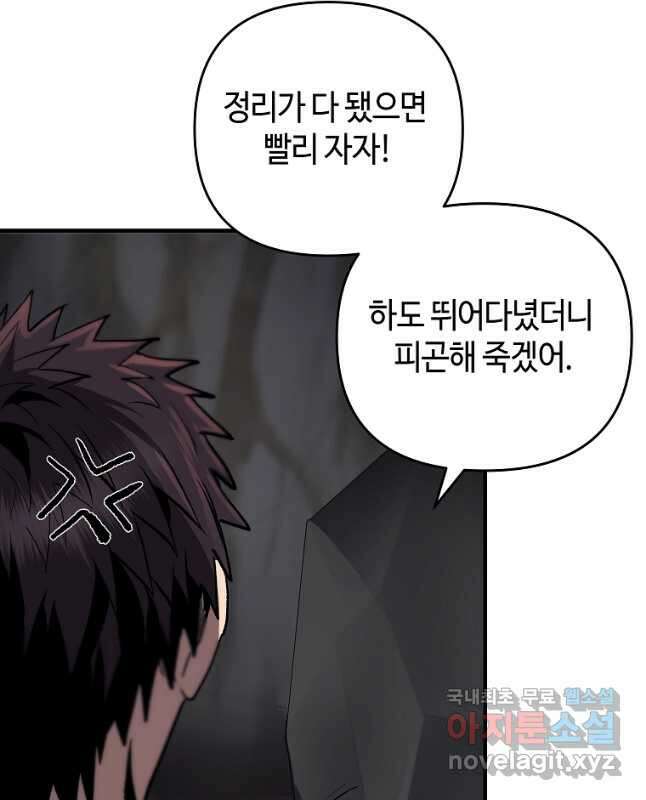 신을 죽이러 갑니다 36화 15