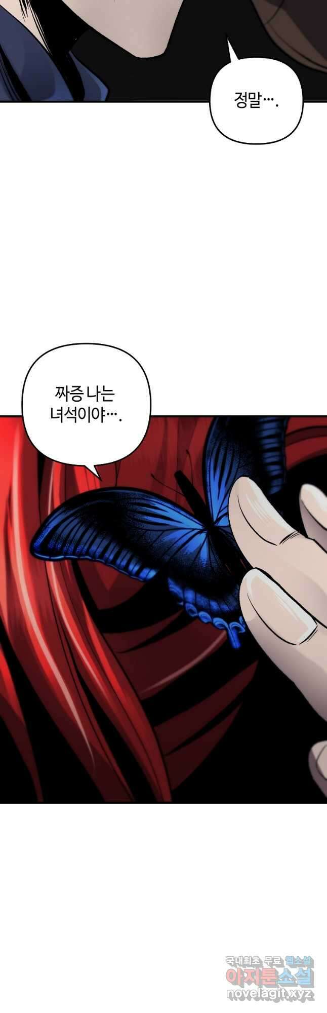 신을 죽이러 갑니다 36화 19