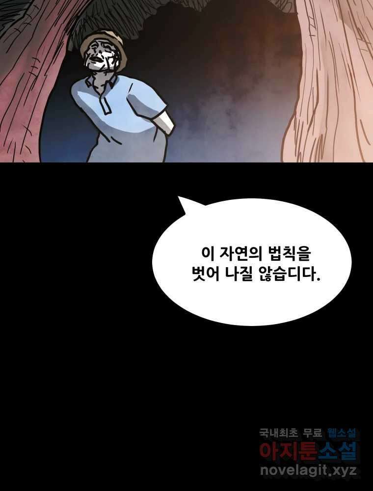 신을 죽이러 갑니다 36화 20