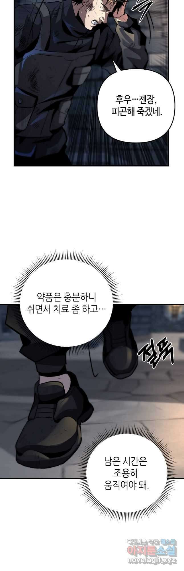 신을 죽이러 갑니다 36화 23