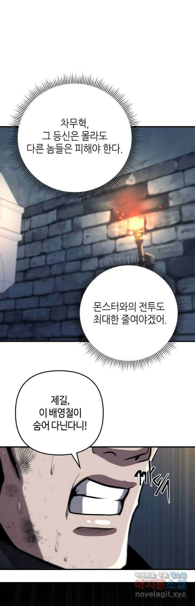 신을 죽이러 갑니다 36화 24