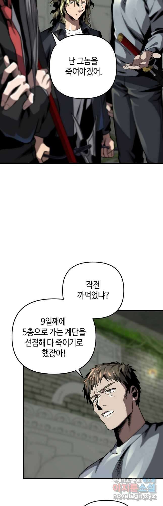 신을 죽이러 갑니다 36화 28
