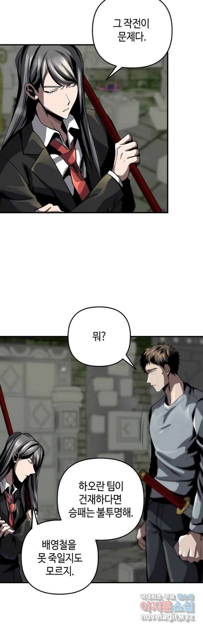 신을 죽이러 갑니다 36화 29