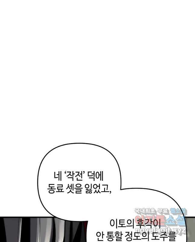 신을 죽이러 갑니다 36화 30