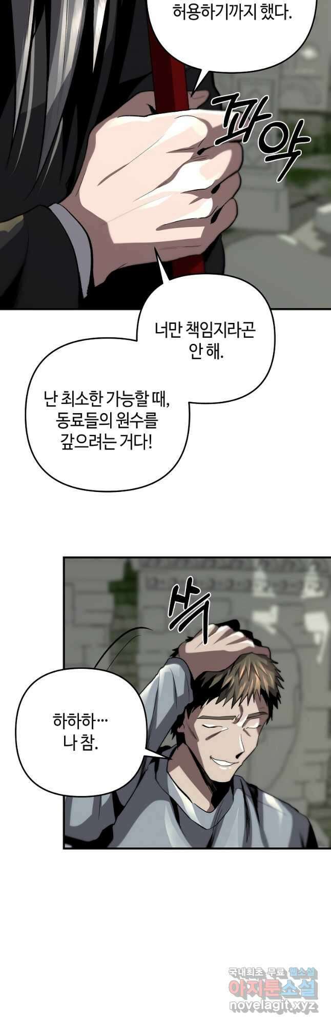 신을 죽이러 갑니다 36화 31